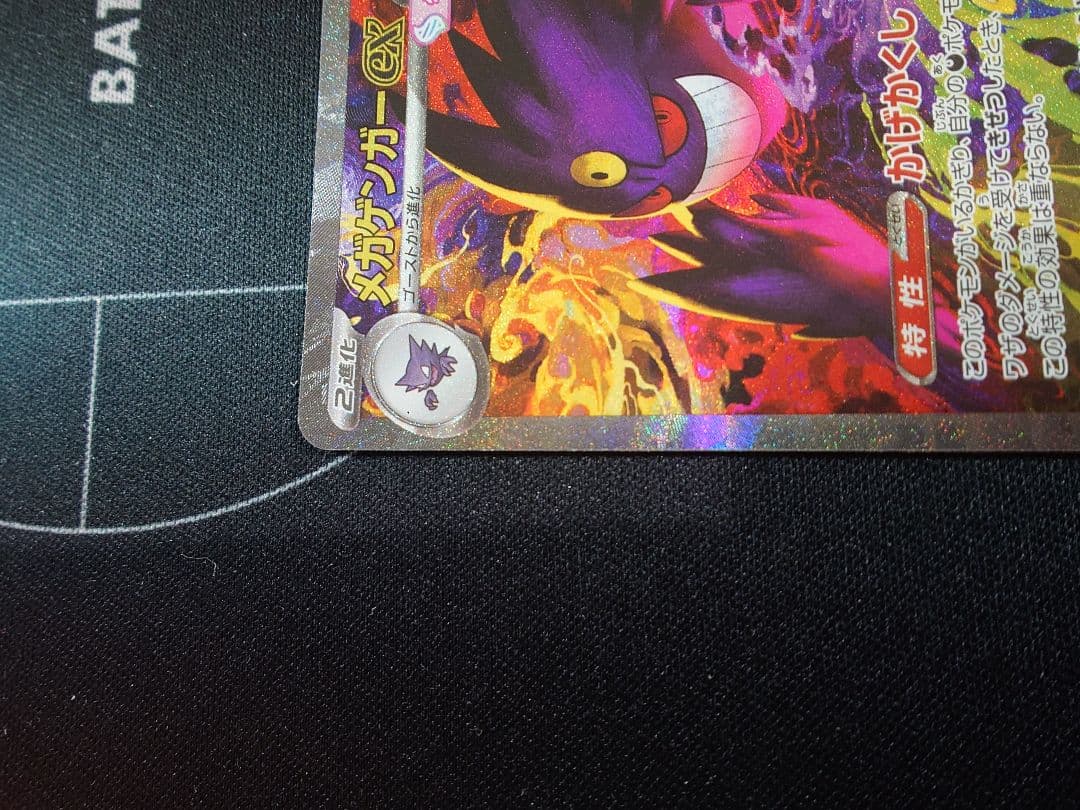 メガゲンガーex SAR [M2a 240/193](ハイクラスパック