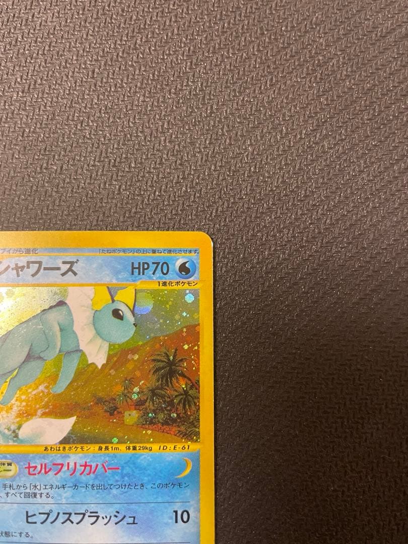 【希少：渦巻きホロ】シャワーズ ★ 拡張パック第4弾 裂けた大地 027/088