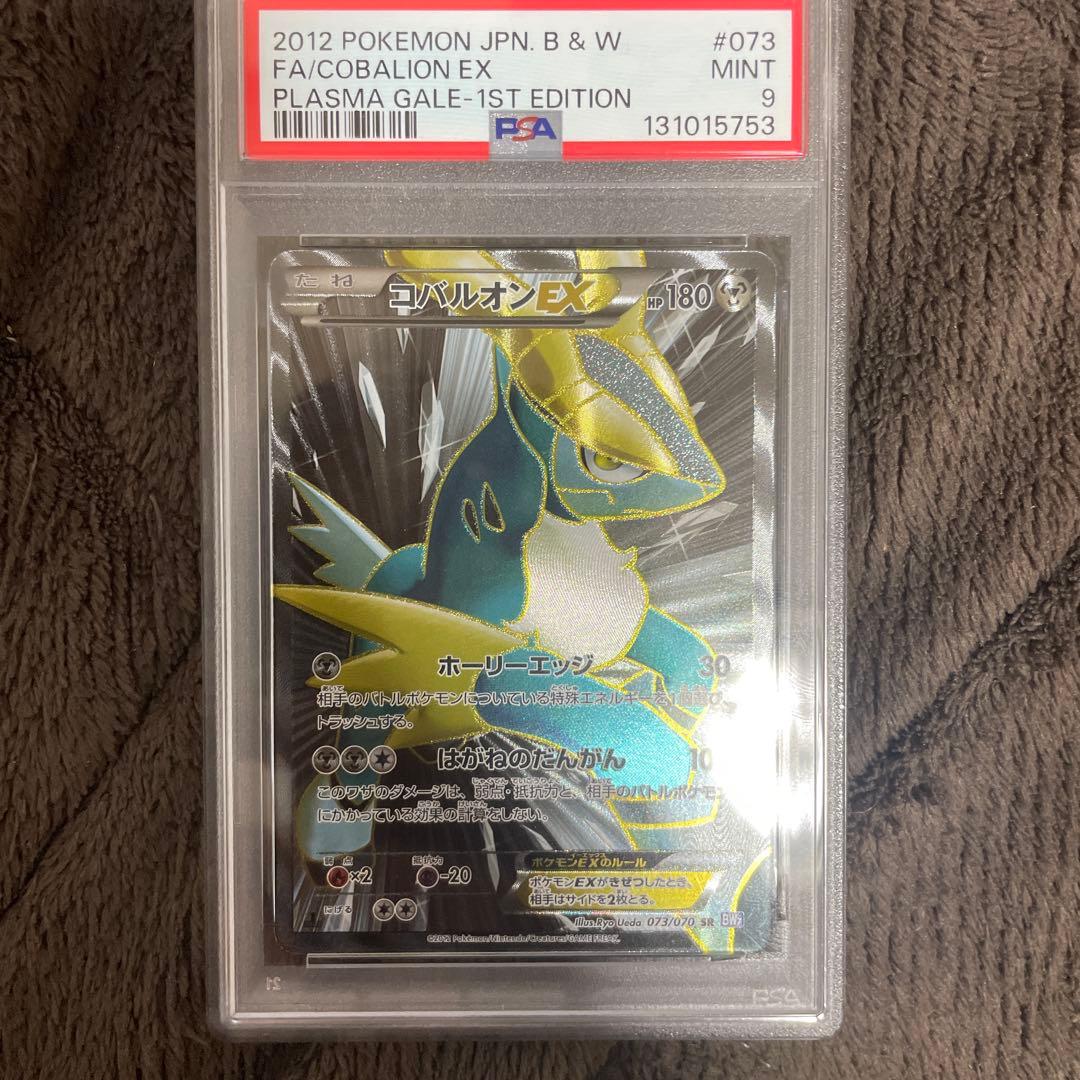 コバルオンex sr psa9