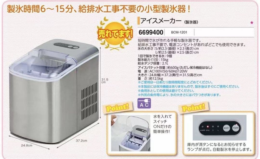 アイスメーカー 製氷機 給排水工事不要 小型 卓上 BCM-1201