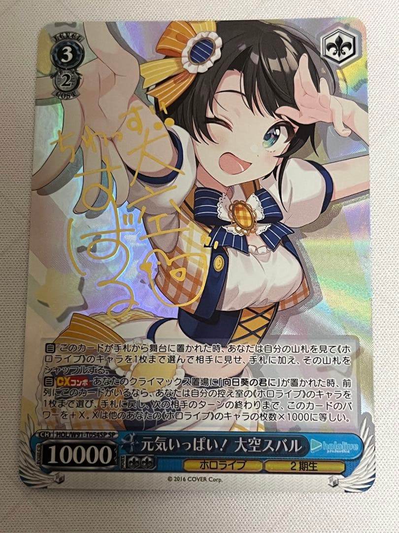 ws ヴァイスシュヴァルツ　元気いっぱい！　大空スバル　sp サイン