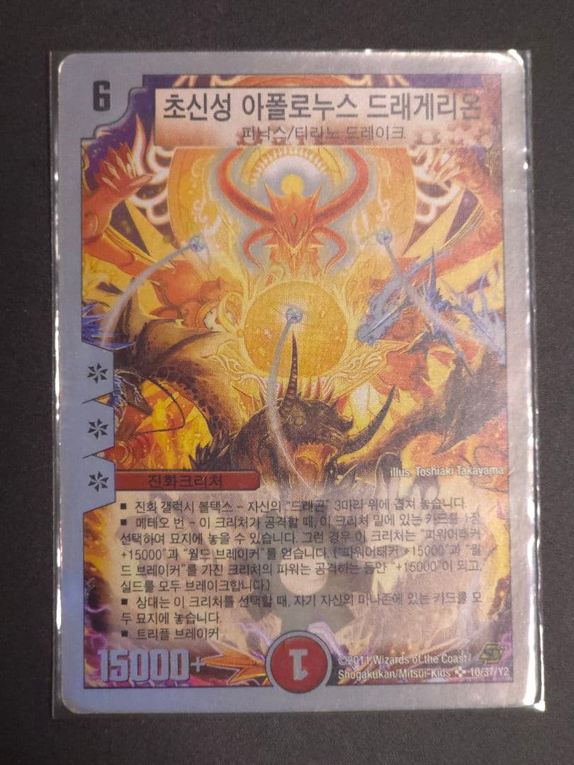 デュエルマスターズ　海外版　アポロヌスドラゲリオン