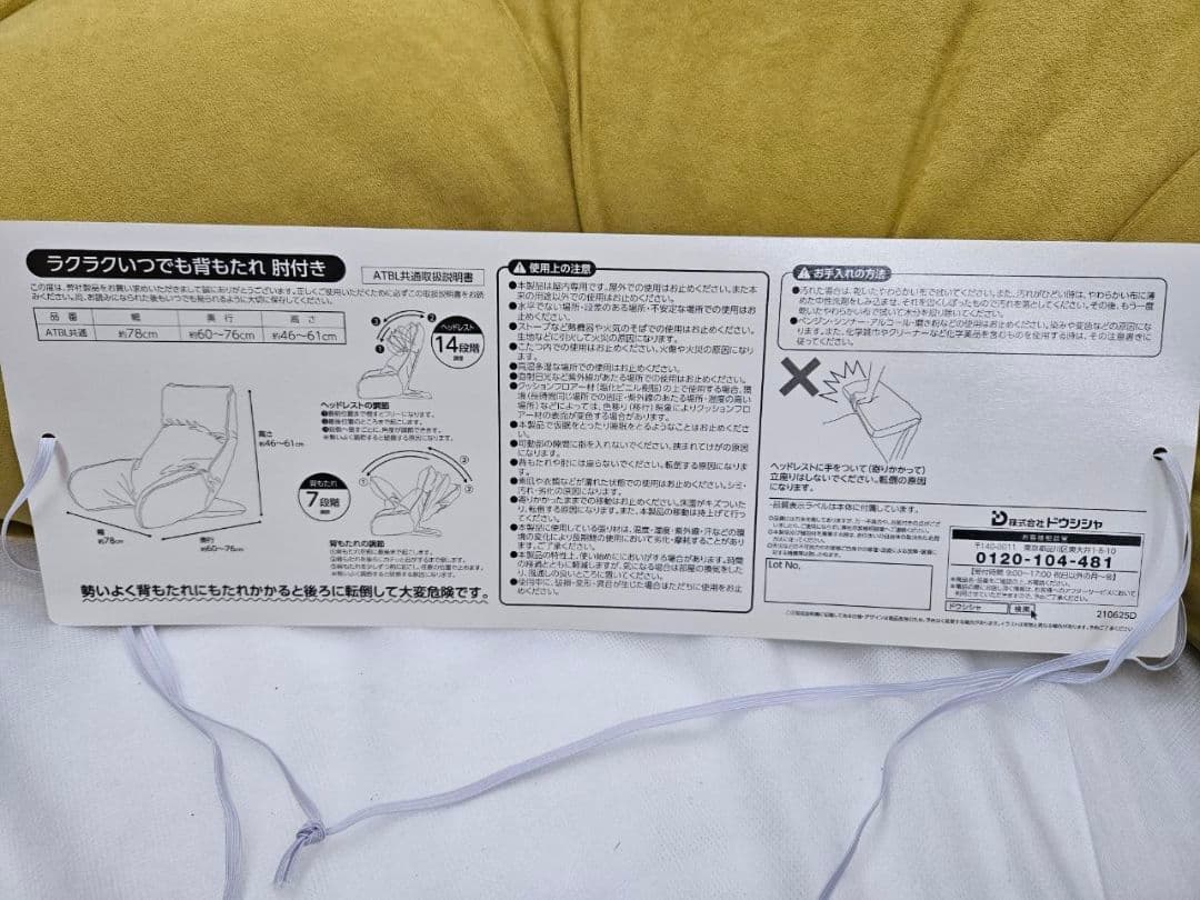 いつでも背もたれ　肘付き　クッション　YE色