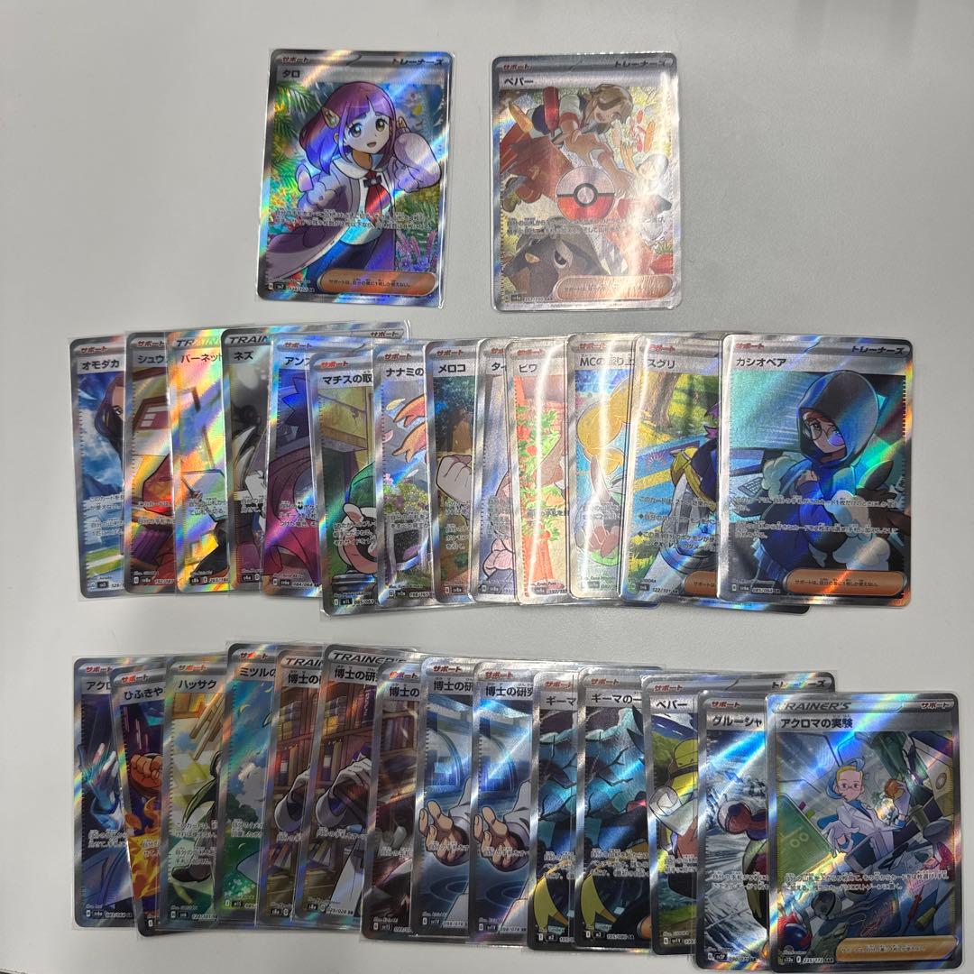 ポケモンカードサポートSR28枚 SAR1枚セット　タロ　ペパー