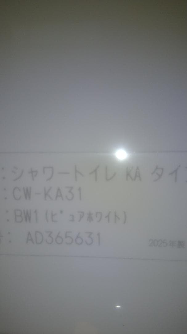 2025年製 LIXILシャワー便座CW-KA31/BW1