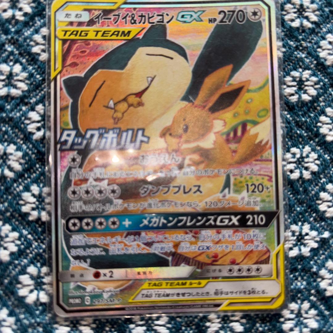 イーブイ＆カビゴンGX PROMO SM-Pプロモカード 297/SM-P