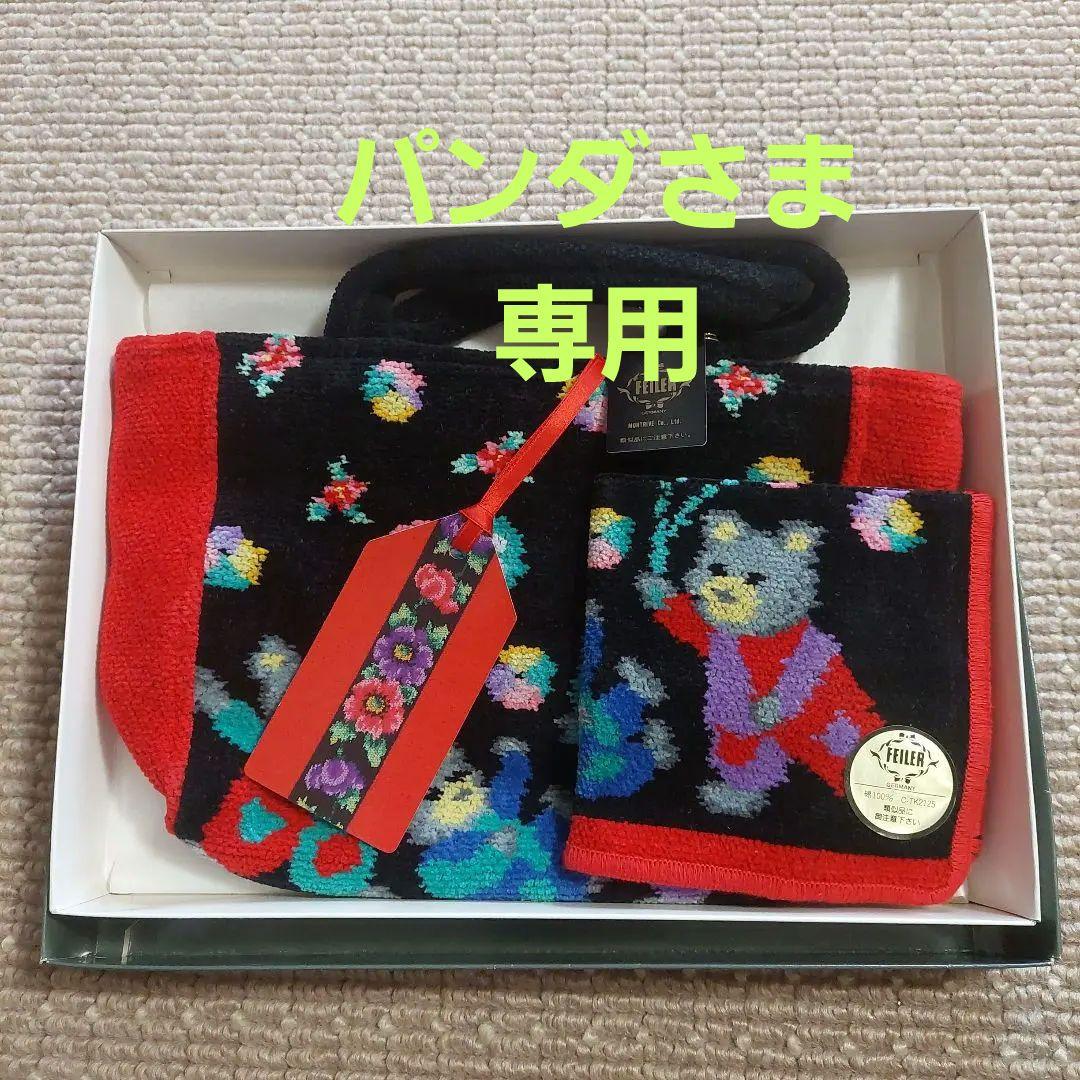 FEILER クマ柄 ハンカチ☆バッグセット
