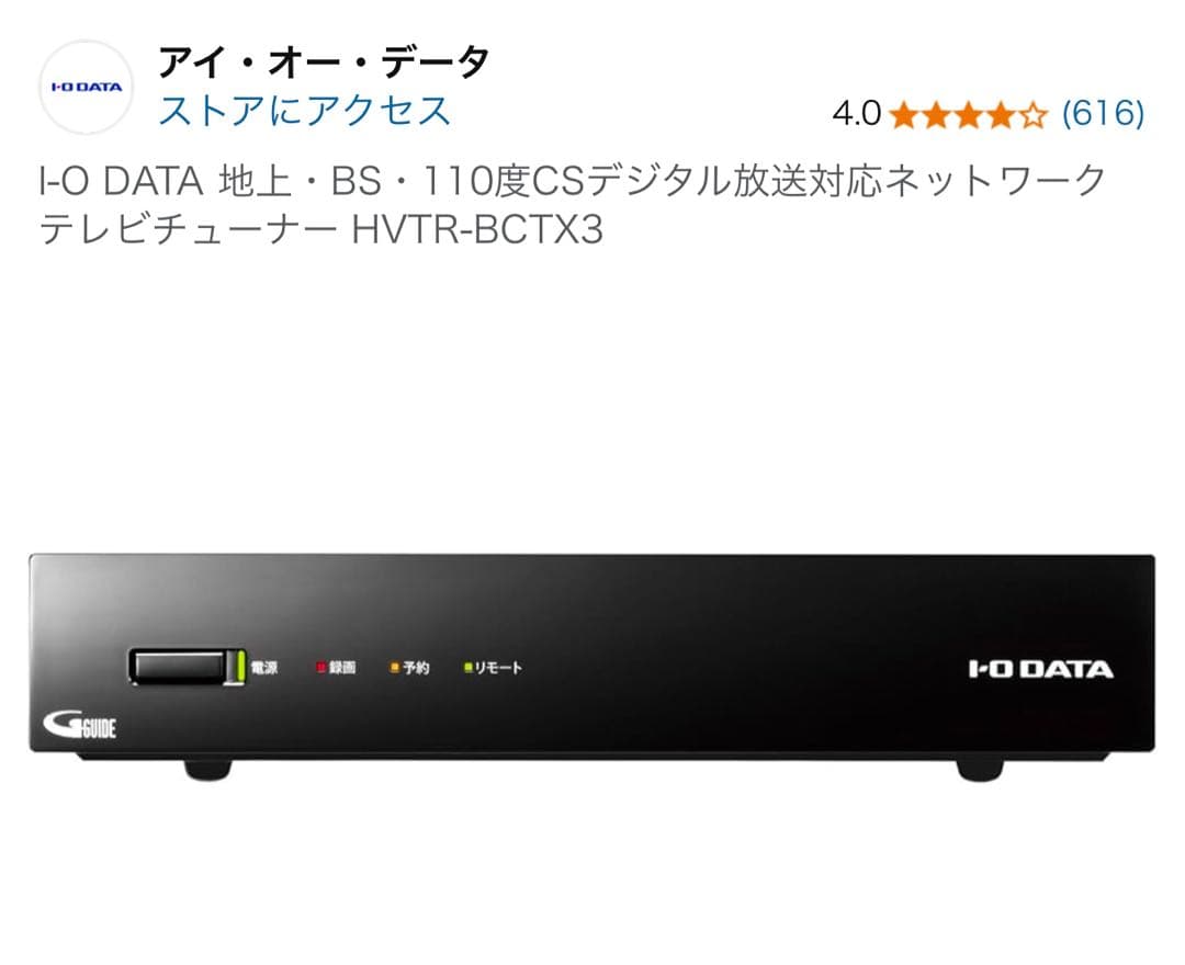 I-O DATA テレビチューナー HVTR-BCTX3