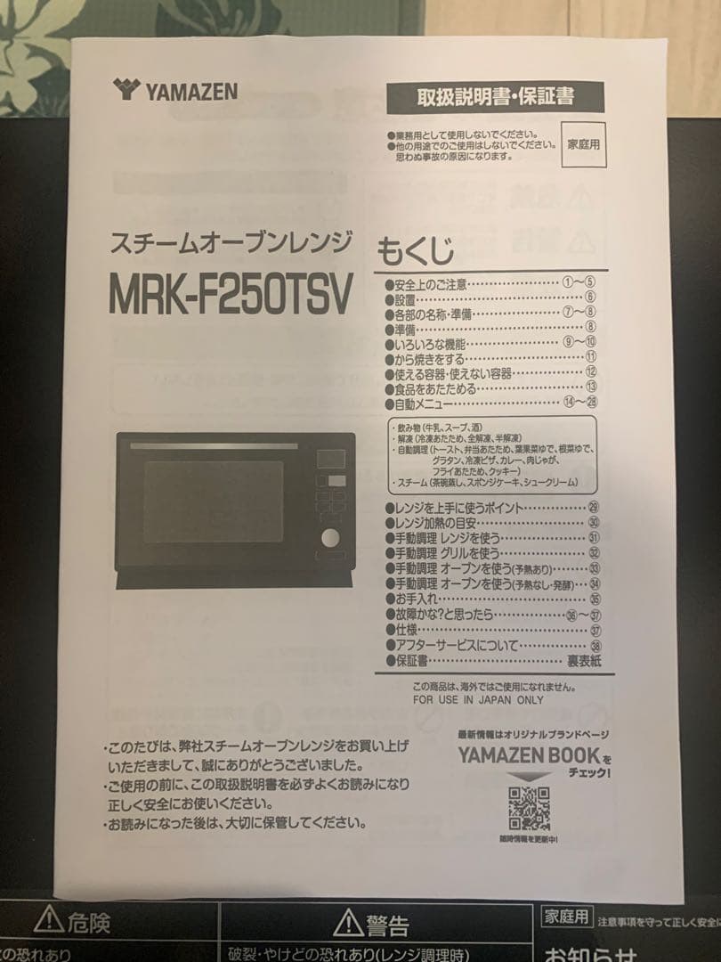 YAMAZEN スチームオーブンレンジ MRK-F250TSV 888