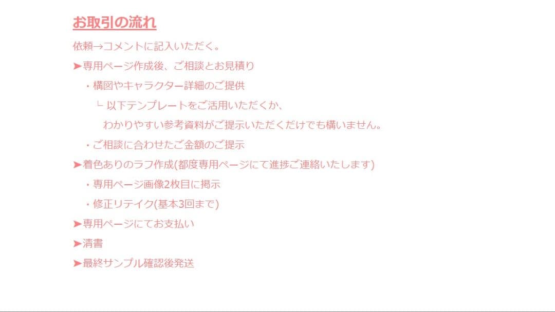 もちページ イラストオーダー