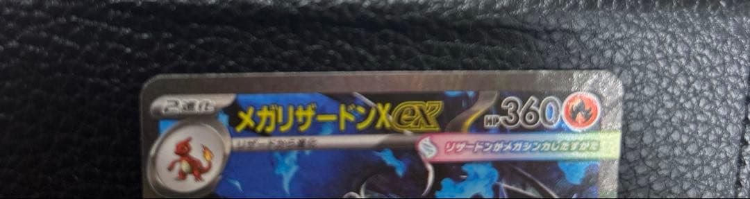 メガリザードンX ex SAR M2 110/080 インフェルノX