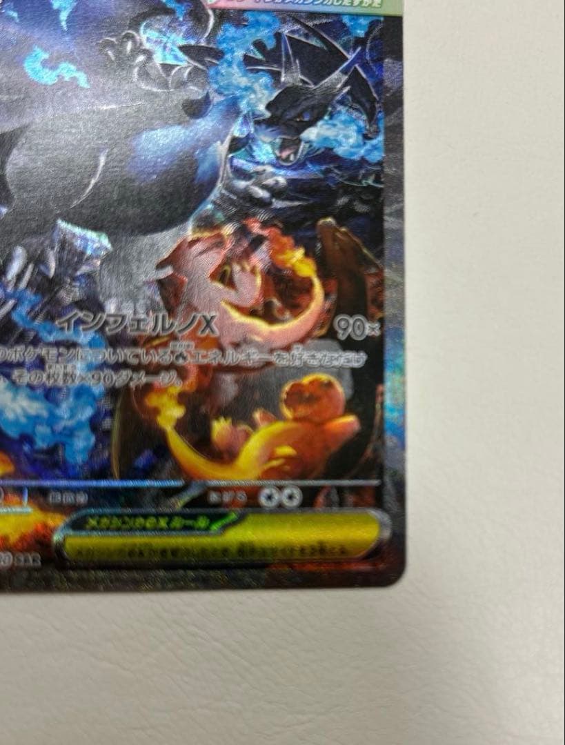 メガリザードンX ex SAR M2 110/080 インフェルノX