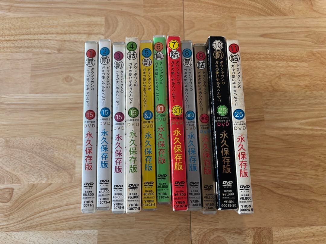 ガキの使い DVD 永久保存版 1-11巻セット