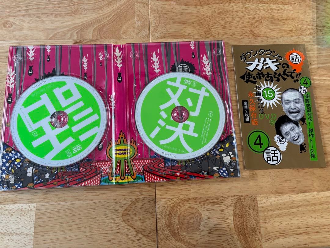 ガキの使い DVD 永久保存版 1-11巻セット