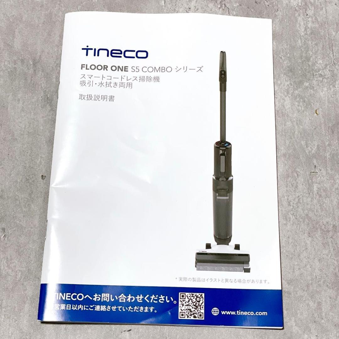 美品 Tineco Floor One S5 Combo コードレス水拭き掃除機