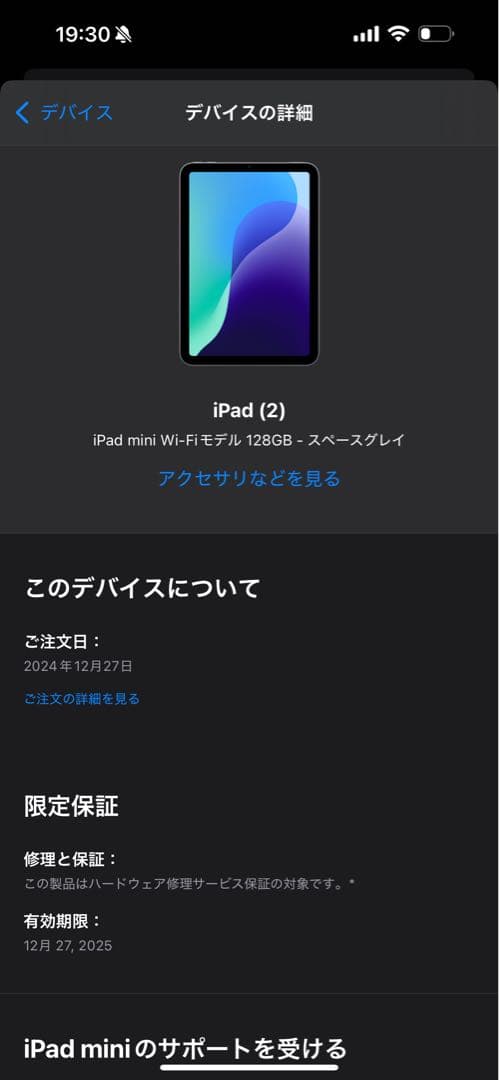 iPad mini 第7世代　バッテリー99%