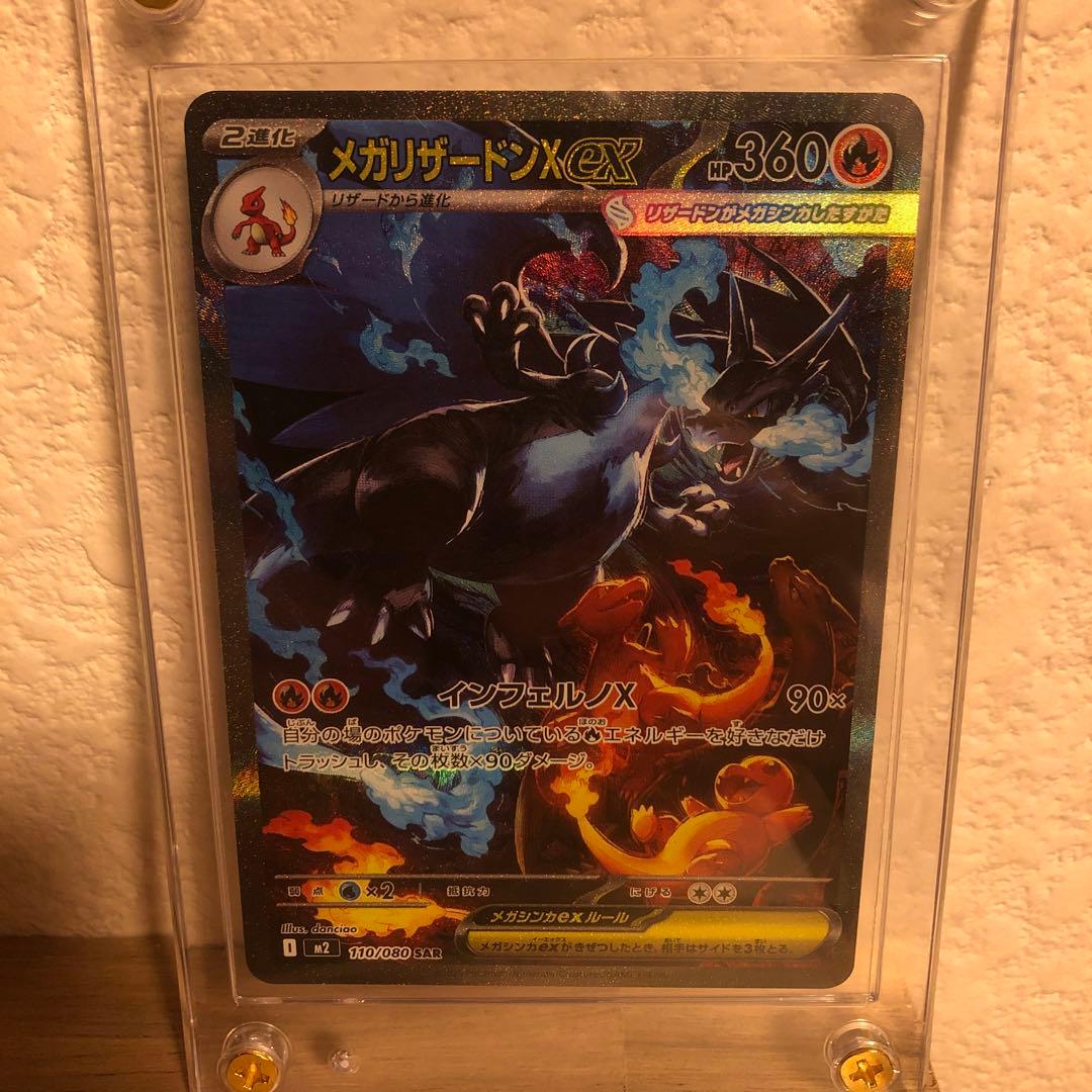 メガリザードンEX