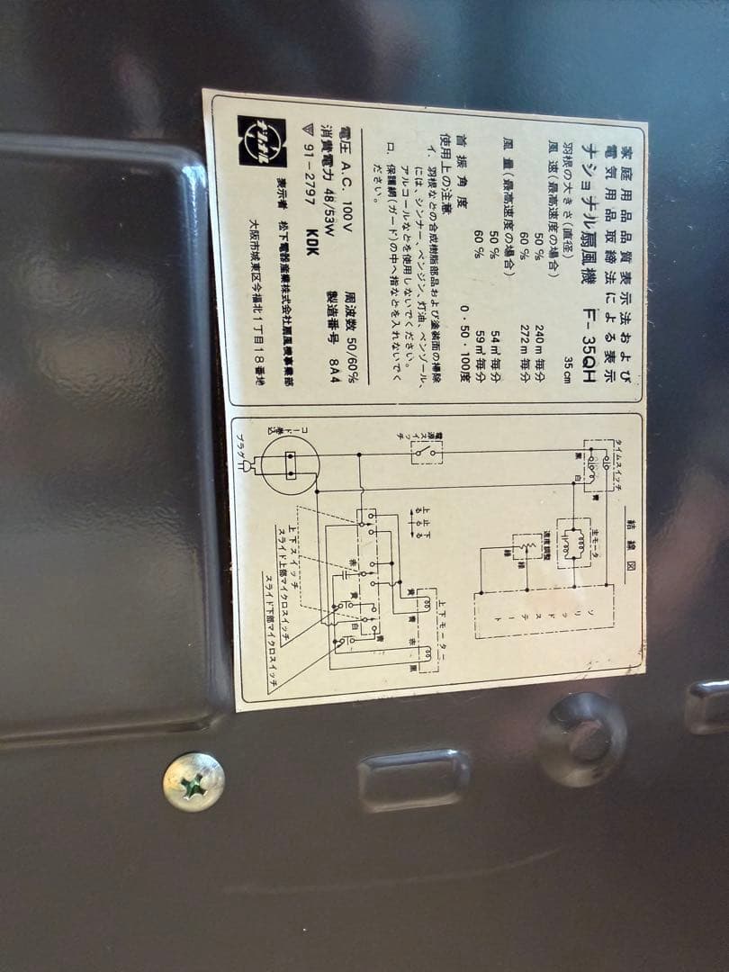スタンド式ブラウンファン F-35QH 3枚羽根 60W