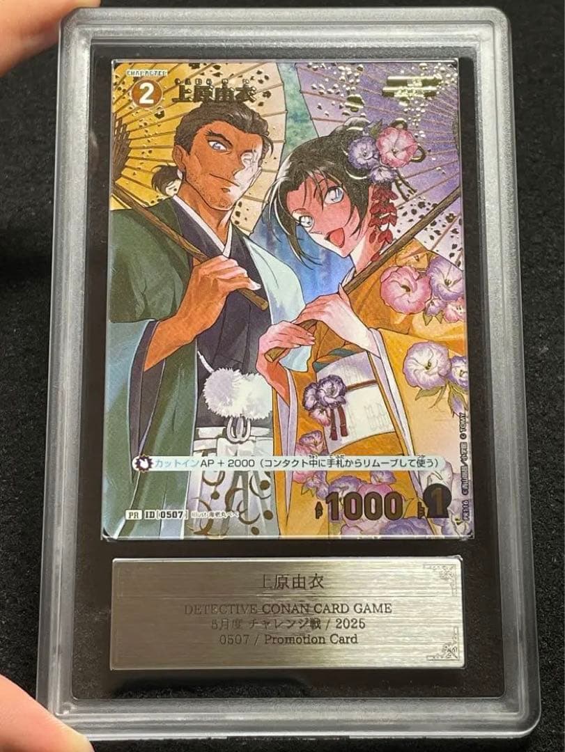 黒*猫様 【ARS鑑定10+】上原由衣　箔押し　チャレンジ戦　プロモ コナンカー