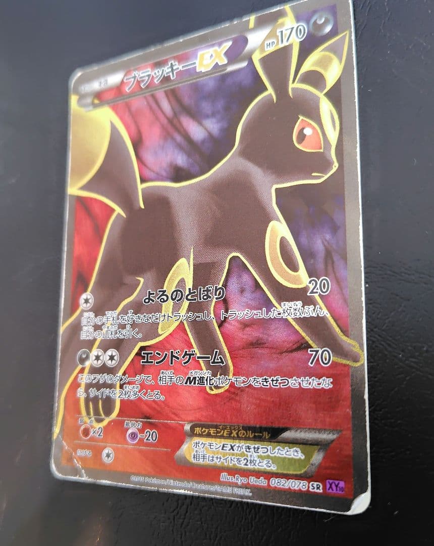 ブラッキーEX SR XY10 めざめる超王 082/078