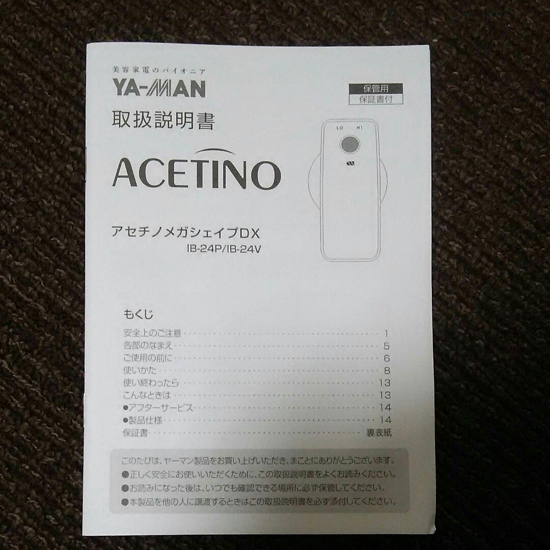 ヤーマン  アセチノメガシェイプDX  IB24P／IB24V