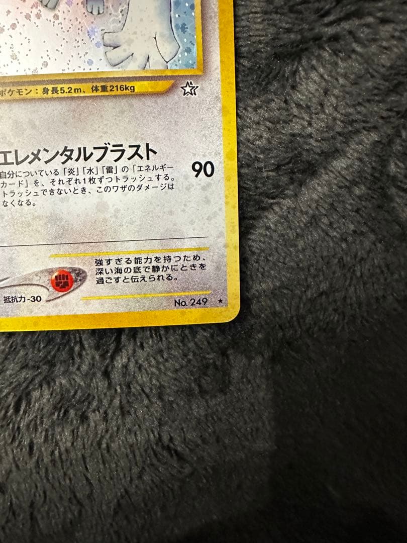 美品　渦巻きホロ　ルギア ★ 拡張パック第1弾 金、銀、新世界へ…