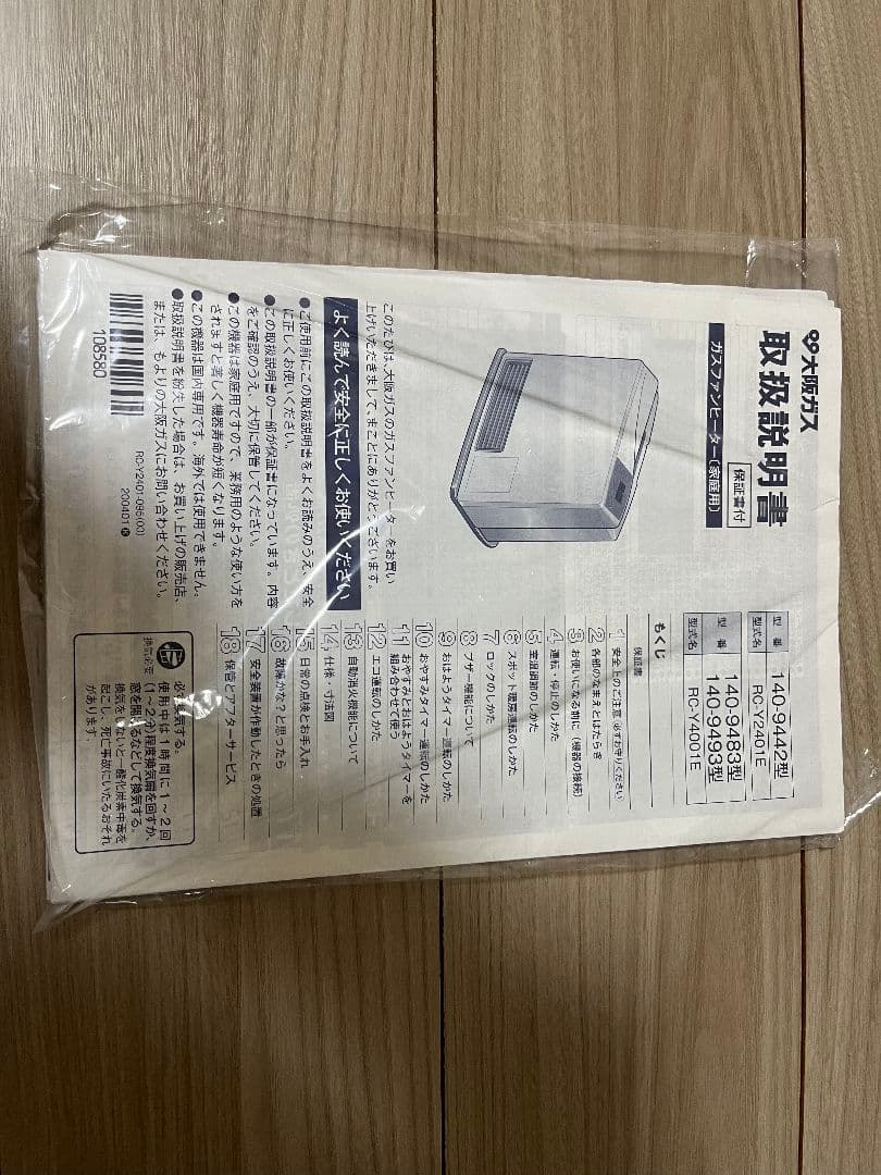 大阪ガス　ガスファンヒーター 都市ガス用