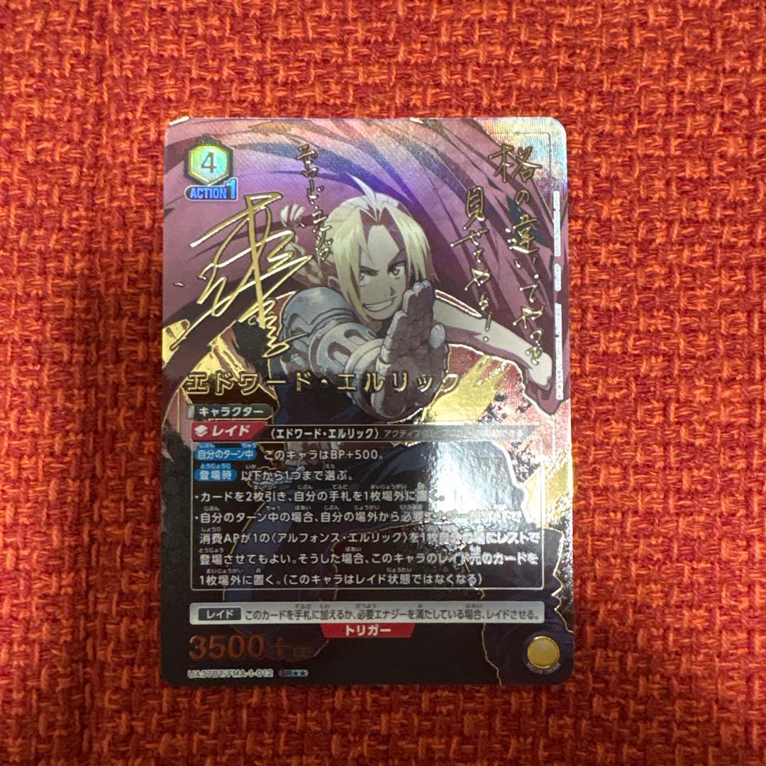 ユニオンアリーナ　ハガレン　鋼の錬金術 エドワード　エルリック　パラレル