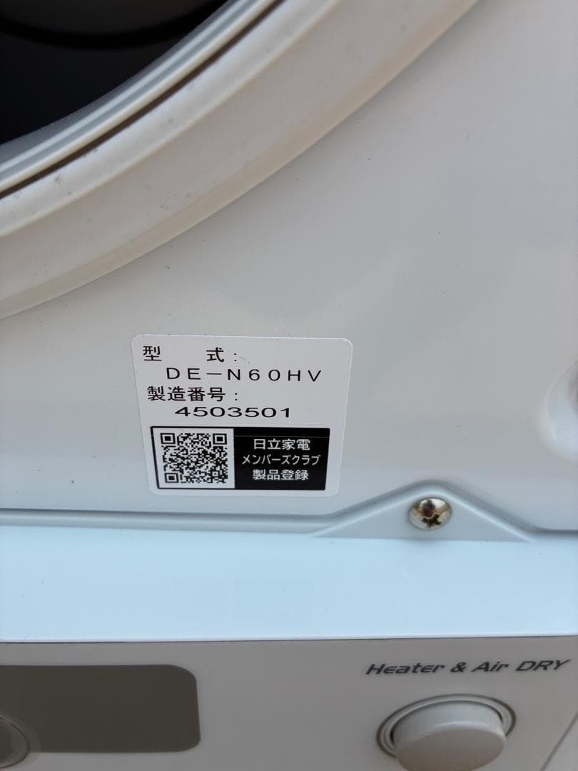 24年製 HITACHI 衣類乾燥機 DE-N60HV 6kg