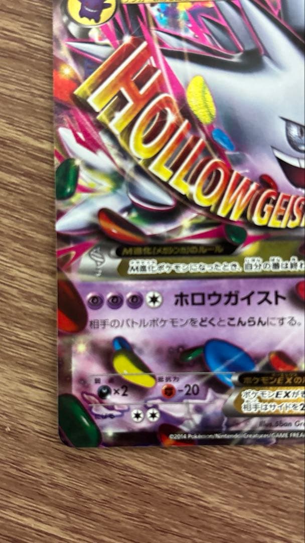 MゲンガーEX：白いメガゲンガーキャンペーン PROMO XY