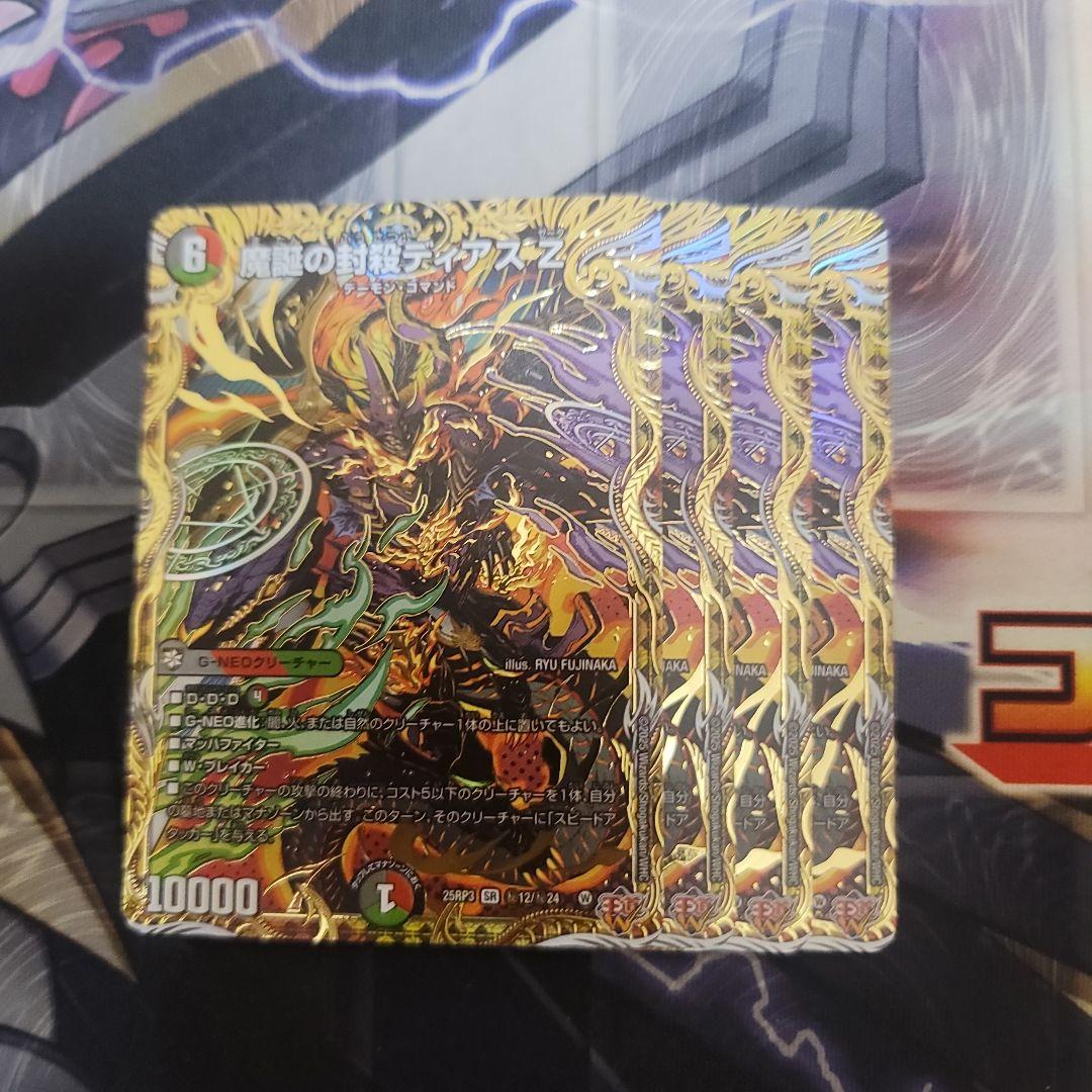 魔誕の封殺ディアスZ　シークレット　シク