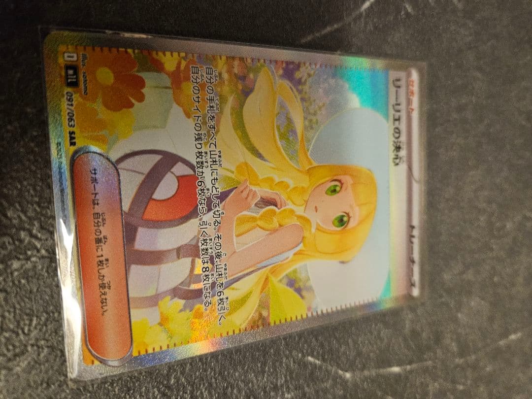 #*♪様 リーリエの決心 SAR 2