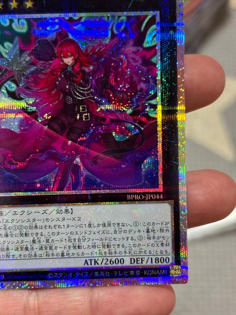 エクソシスター・カルマエルプリズマティックシークレット/★4BPRO-JP044