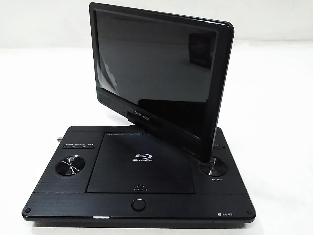 グリーンハウス ポータブルブルーレイプレーヤー 11.4インチ ★