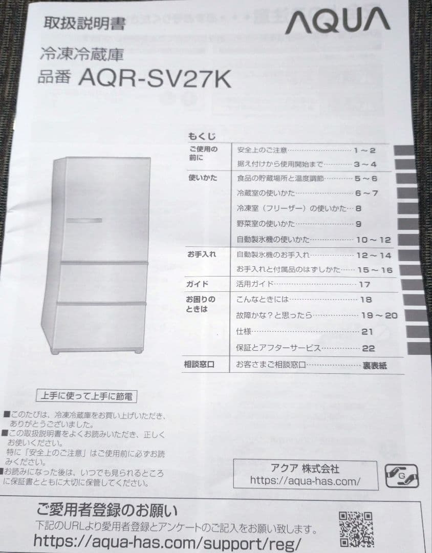 ジャンク品AQR-SV27K 冷蔵庫 ダークブラウン