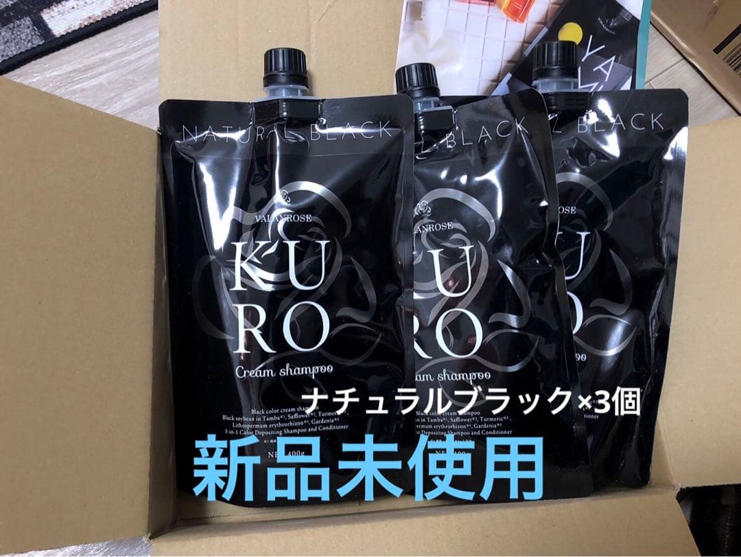 『新品未使用品』KURO ナチュラルブラックシャンプー 3個セット