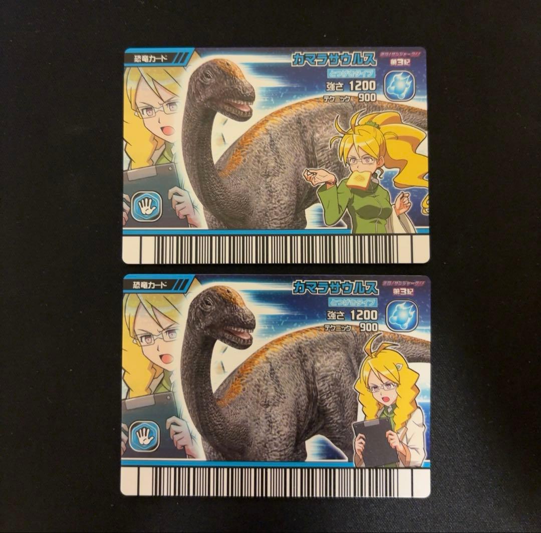 恐竜キング カマラサウルス 絵違い(パラレル) 2枚セット