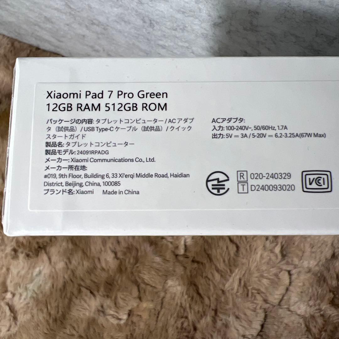 新品未開封　Xiaomi Pad 7 Pro グリーン 12GB 512GB