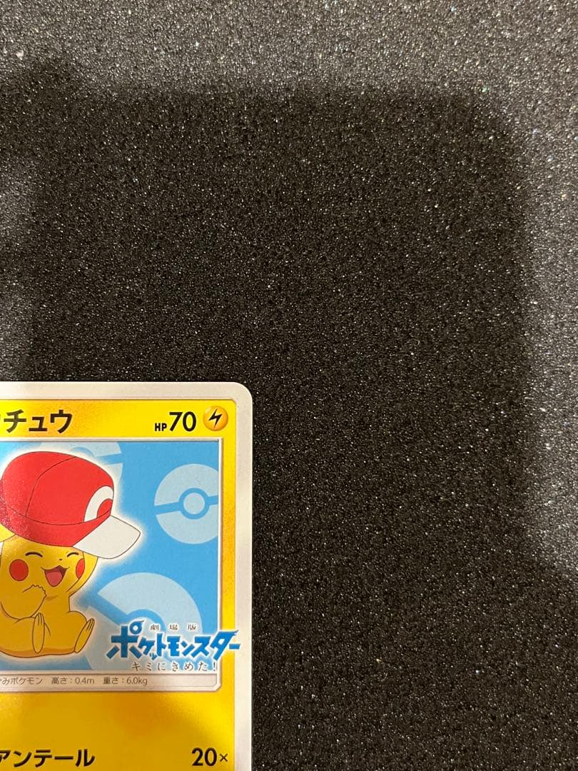 ポケモンカード サトシのピカチュウ PROMO 075/SM-P プロモ