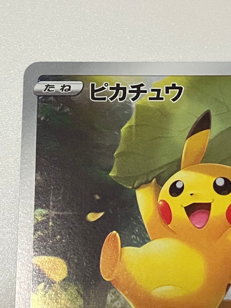 ポケモンカード　ピカチュウ AR S12a VSTARユニバース 205/172