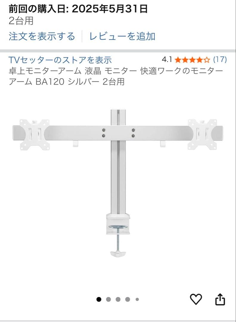 モニターアーム BA120 シルバー 2台用