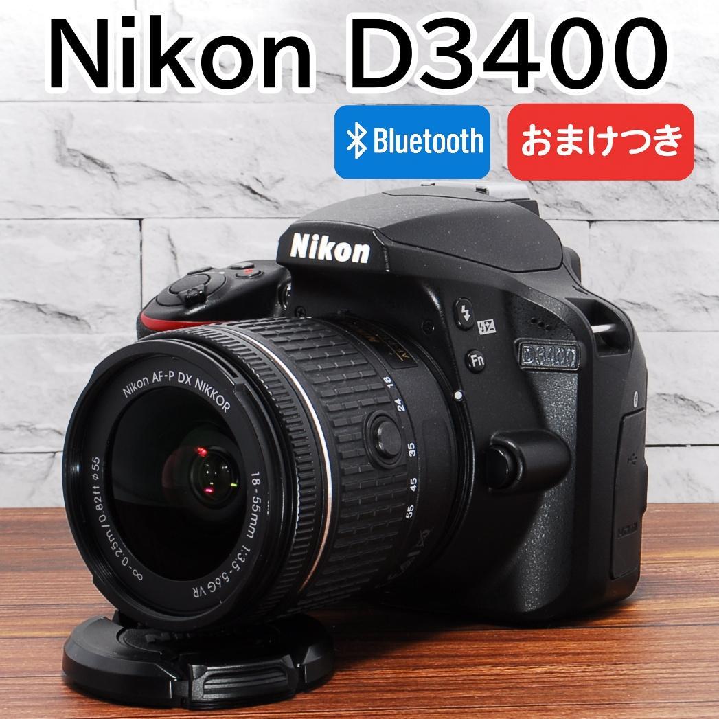 ばかり ✨新品級 Bluetooth搭載機✨Nikon D3400レンズ