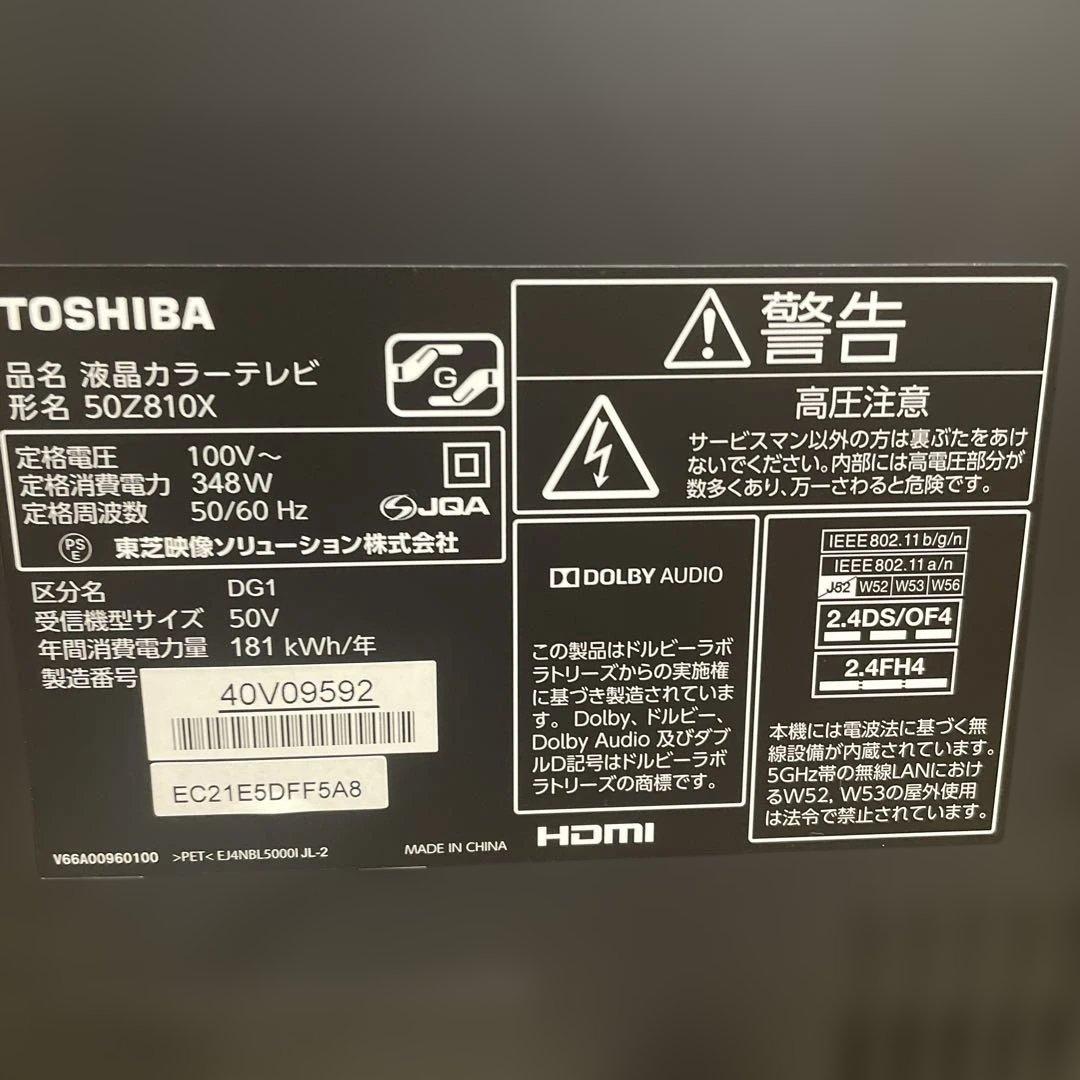 ジャンク　REGZA レグザ 50インチ　液晶テレビ