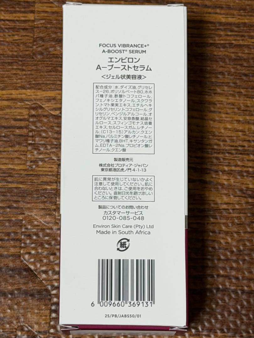 【増量版】エンビロン A-ブースト セラム 50ml