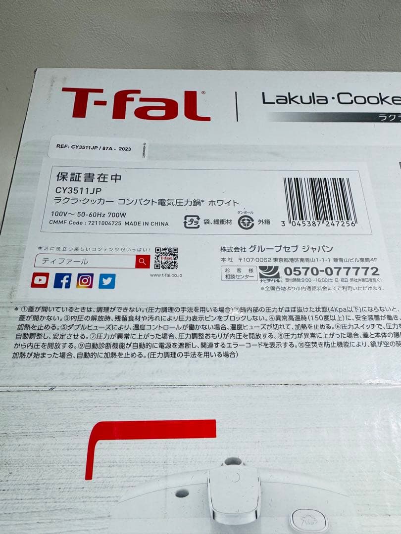 未使用　T-fal ティファール　電気圧力鍋 ラクラ　コンパクトCY3511JP