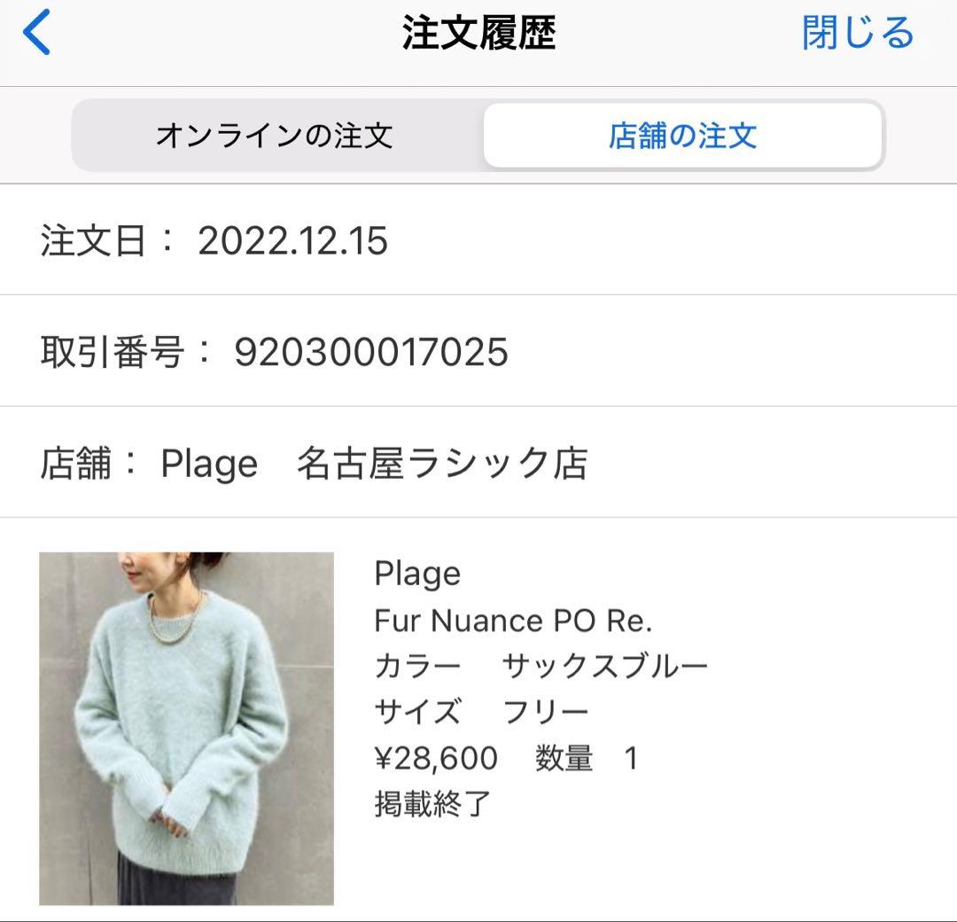 Plage ファーニュアンスプルオーバー