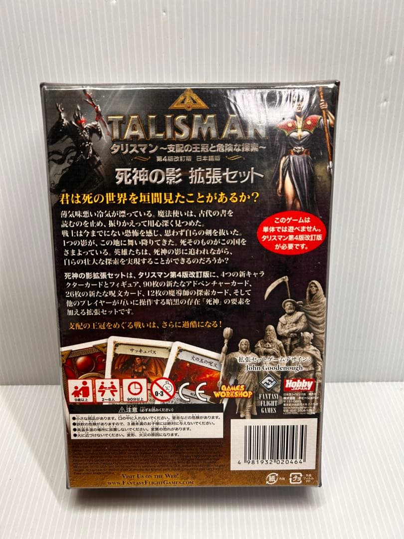 【新品未開封】タリスマン 第4版改訂版 日本語版　拡張セット