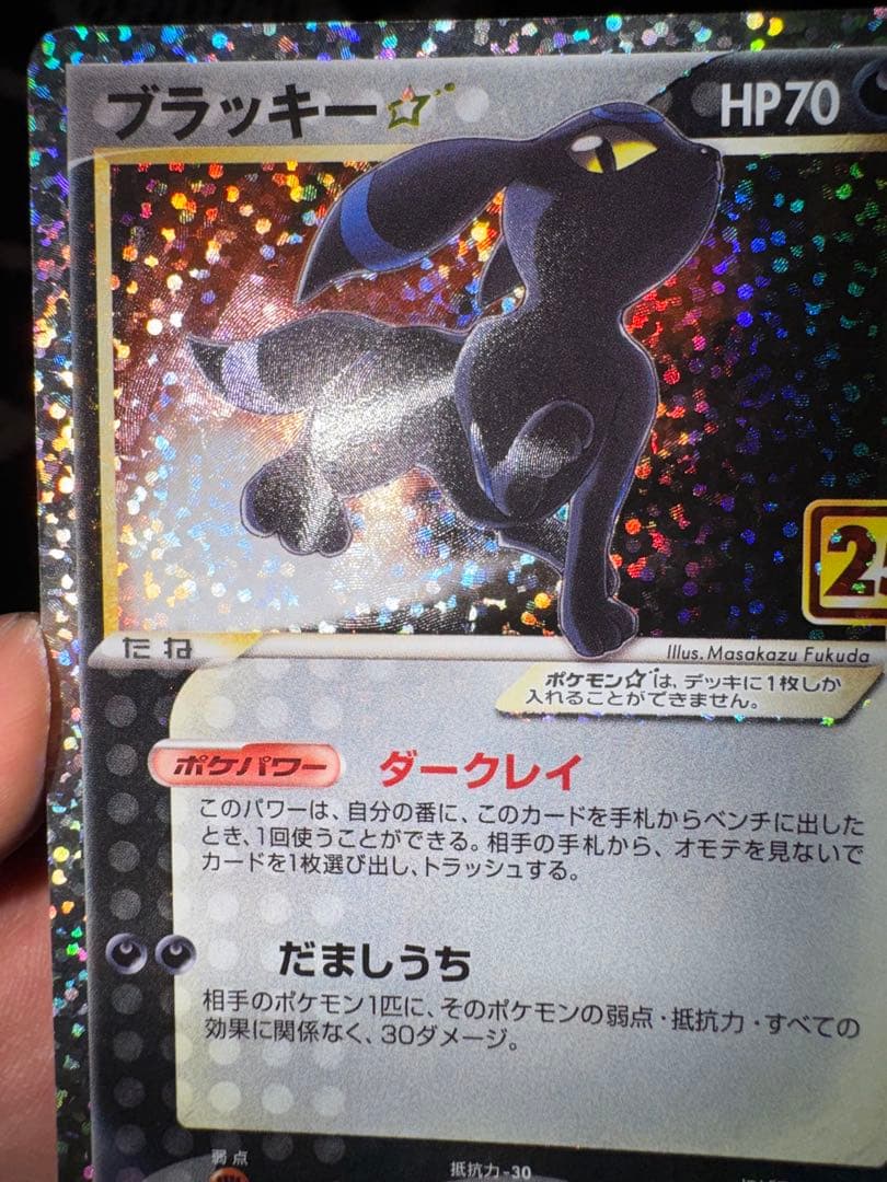 ブラッキー☆ プロモカードパック 25th ANNIVERSARY editi…