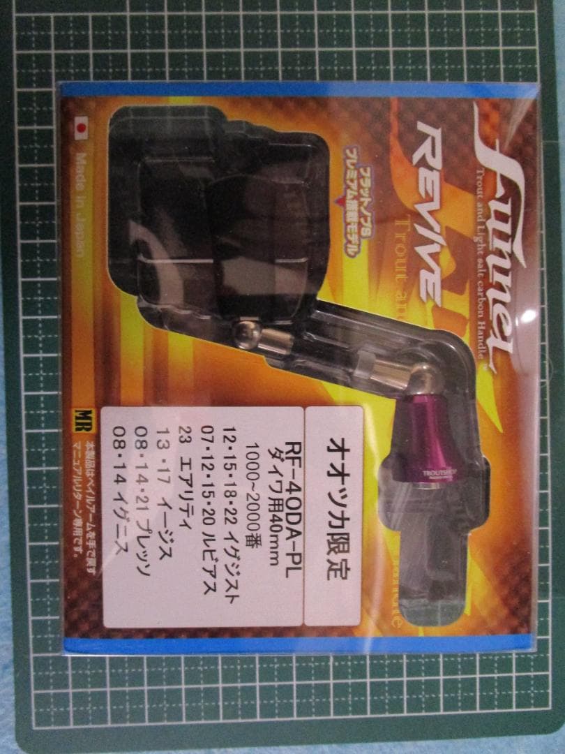 M*O様 リヴァイブ　ファンネル　オオツカ限定　ダイワ用４０㎜　エリアトラウト