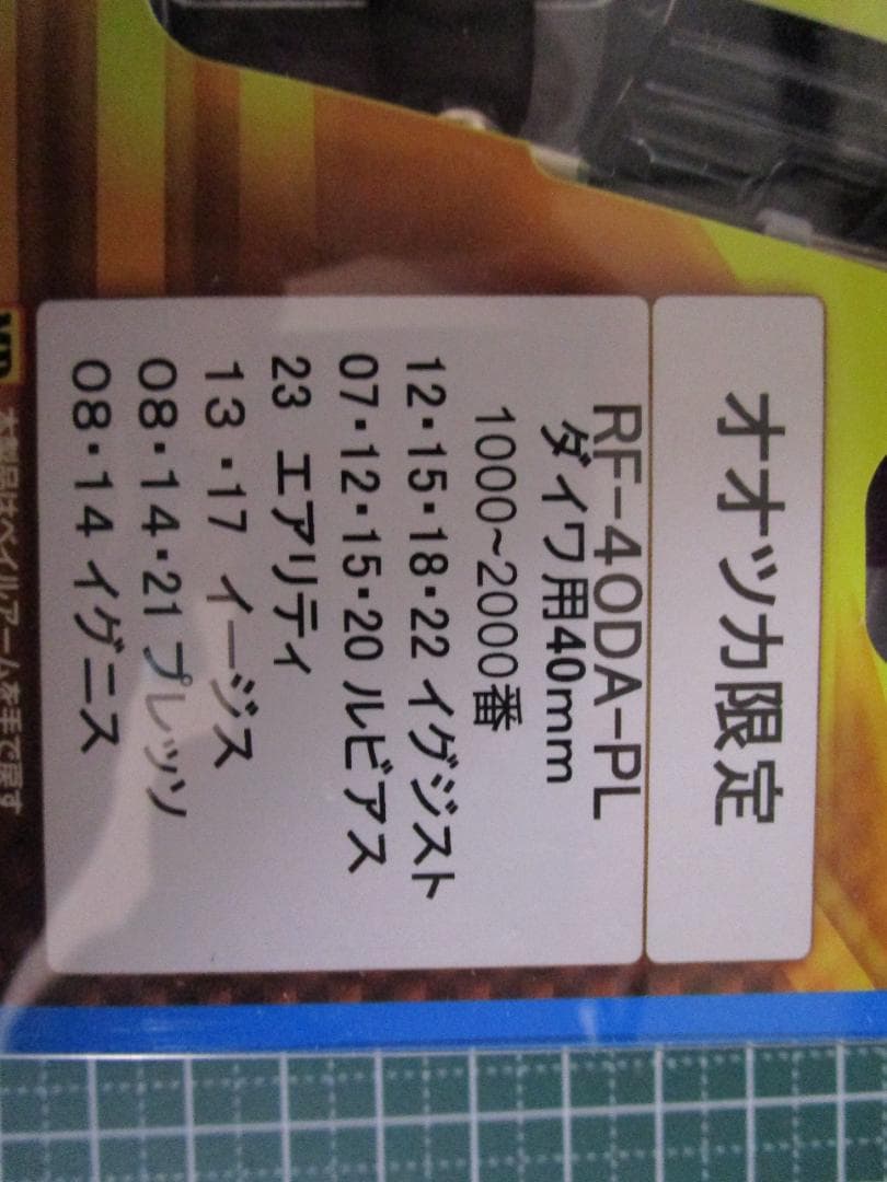 M*O様 リヴァイブ　ファンネル　オオツカ限定　ダイワ用４０㎜　エリアトラウト